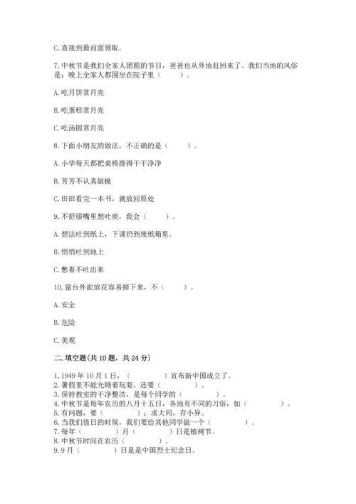 部编版二年级上册道德与法治 期末测试卷【精华版】.docx