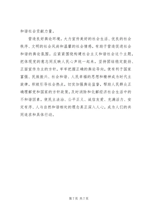 学习十六届六中全会心得宣传篇.docx