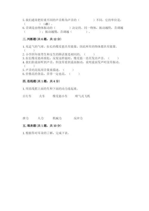 教科版四年级上册科学期末测试卷（考试直接用）.docx