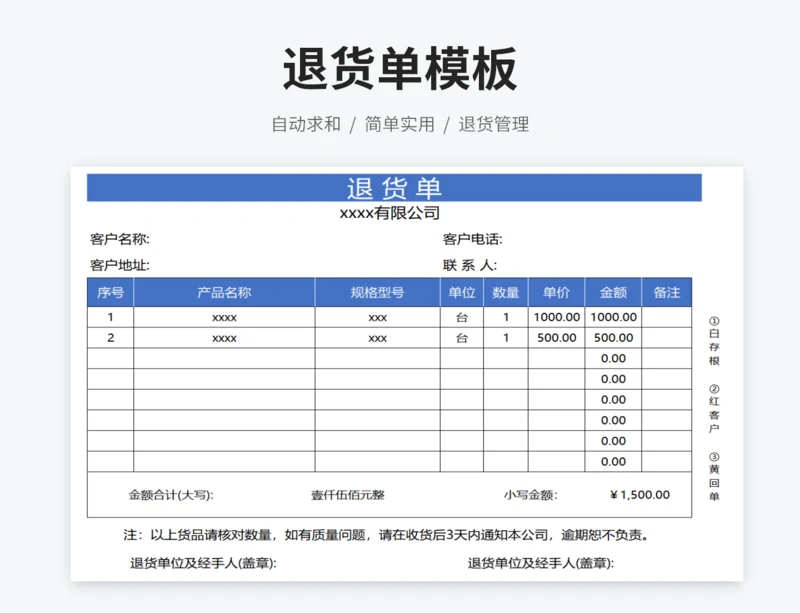 退货单模板