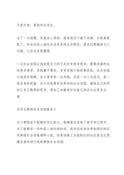 本科生寒假社会实践报告怎么写.docx