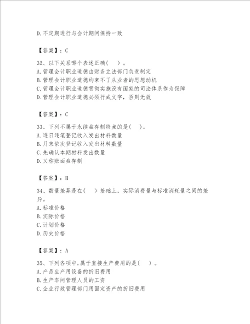 （完整版）初级管理会计（专业知识）题库【全优】