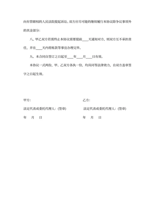 供货合同