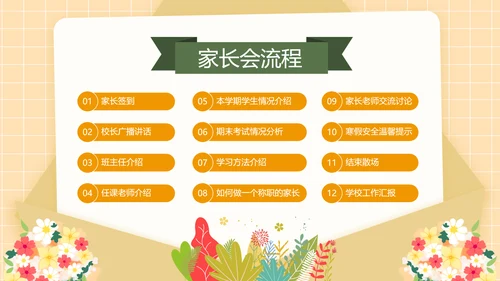 家长会邀请函学校校园，向日葵PPT模板
