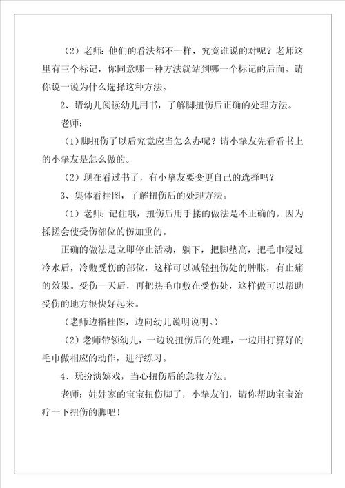 幼儿教育活动设计方案优秀3篇