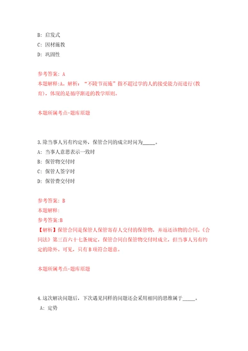 2022年北京海淀区教委所属事业单位招考聘用407人自我检测模拟卷含答案解析0