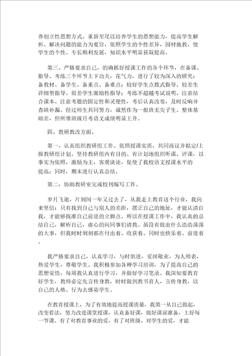 高中语文教师个人述职报告