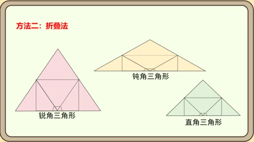 人教版数学八年级上册11.2.1.1  三角形的内角和定理课件（共29张PPT）