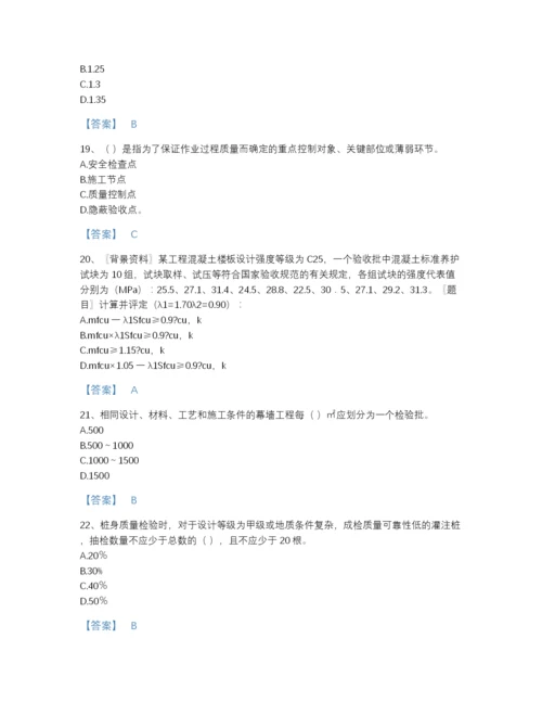 2022年安徽省质量员之土建质量专业管理实务点睛提升题型题库及一套完整答案.docx