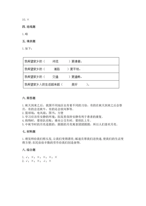 部编版二年级上册道德与法治 期末测试卷附完整答案（网校专用）.docx