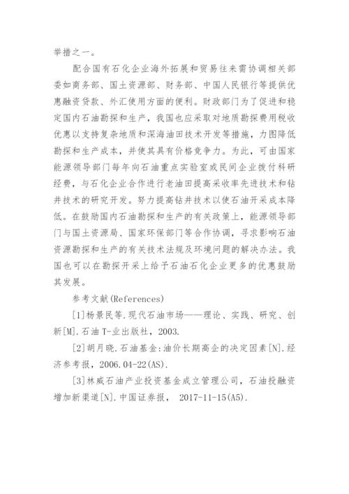 金融毕业论文：石油发展和金融学探讨.docx