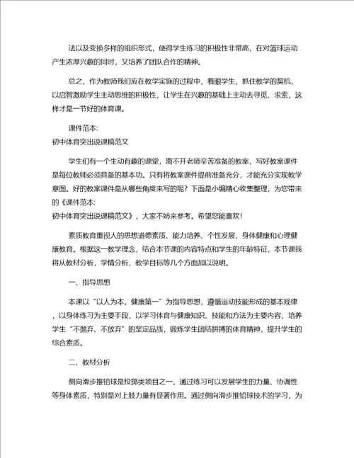 课件借鉴初中体育教学思考其三