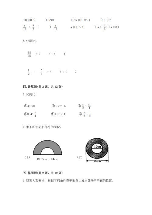 人教版六年级上册数学期末测试卷（研优卷）.docx