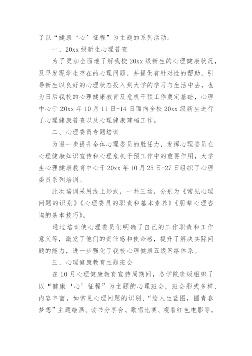 心理健康宣传活动总结.docx