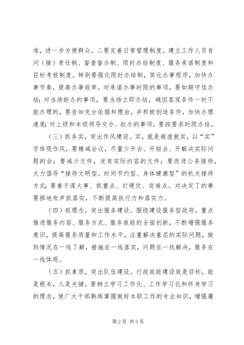 转变工作作风提高行政效能建设实施方案.docx