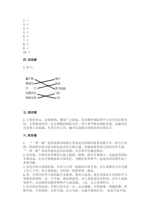 部编版六年级下册道德与法治期末测试卷附参考答案（研优卷）.docx