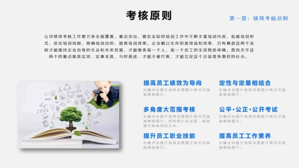 员工绩效KPI考核管理通用PPT模板