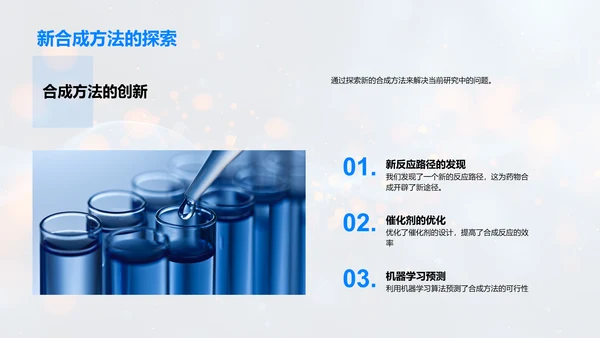 化学实验月报PPT模板