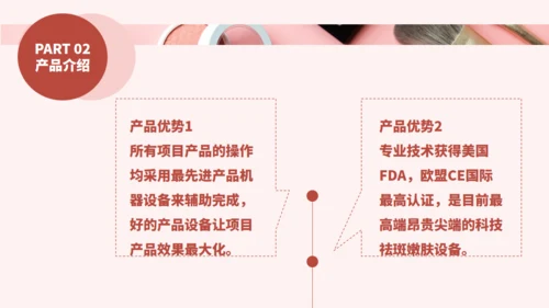 化妆品医美彩妆产品介绍通用PPT模板