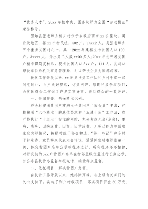 驻村先进事迹材料.docx