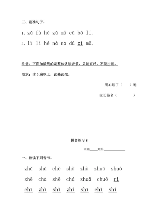 汉语拼音每日拼读训练.docx