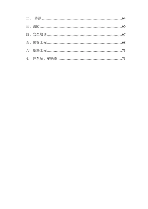 地铁建设工程标准化管理手册.docx