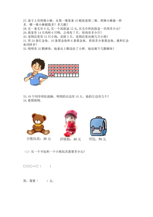 一年级下册数学解决问题100道带答案（基础题）.docx