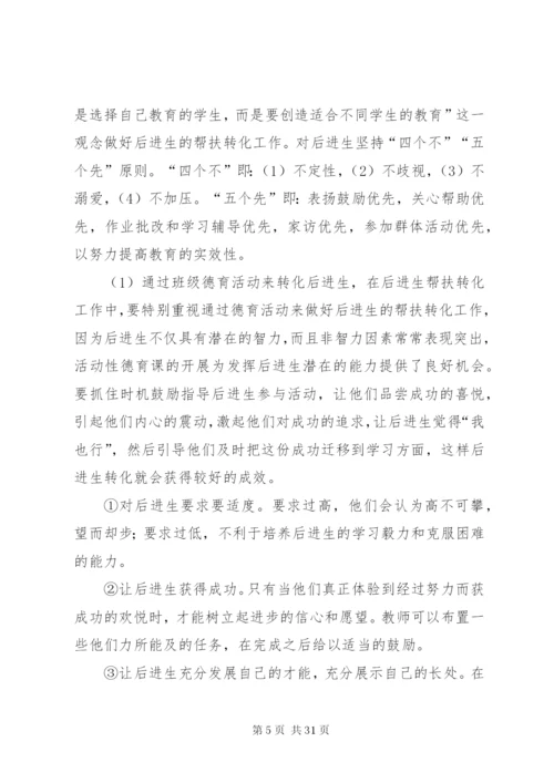 后进生的帮扶计划[5篇范文].docx