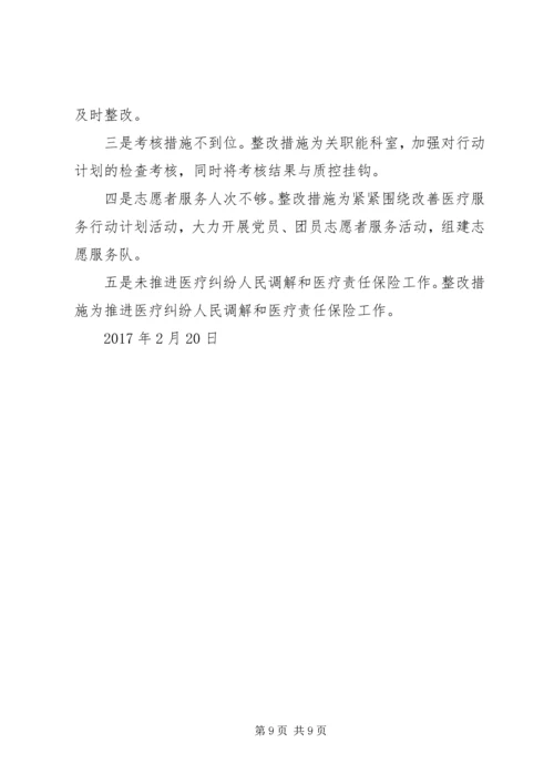 深入落实进一步改善医疗服务行动计划.docx