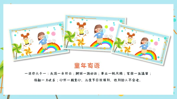 2023年幼儿园小学六一儿童节活动通用PPT