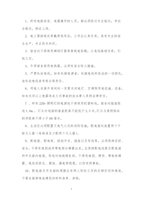 生活区安全管理制度4篇.docx
