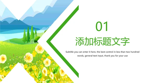 绿色唯美新农村建设魅力乡村旅游文化宣传介绍PPT模板