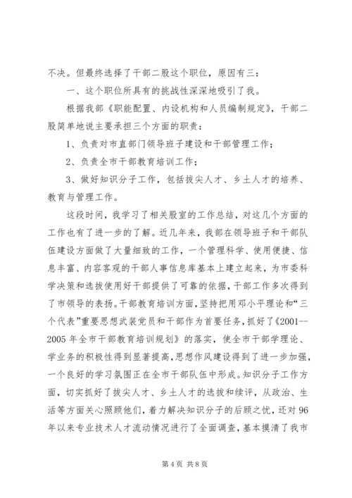 单位中层岗位竞职演讲稿.docx