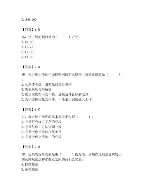 2023年施工员之土建施工专业管理实务题库及参考答案（研优卷）