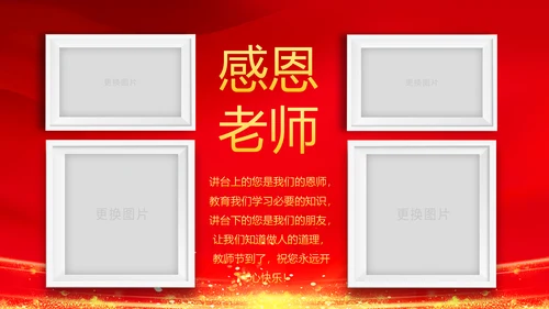 红色震撼开场教师节颁奖典礼PPT模板