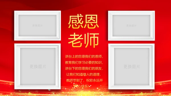 红色震撼开场教师节颁奖典礼PPT模板