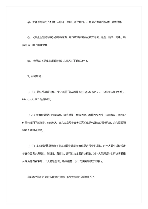 大学生职业生涯规划大赛活动方案