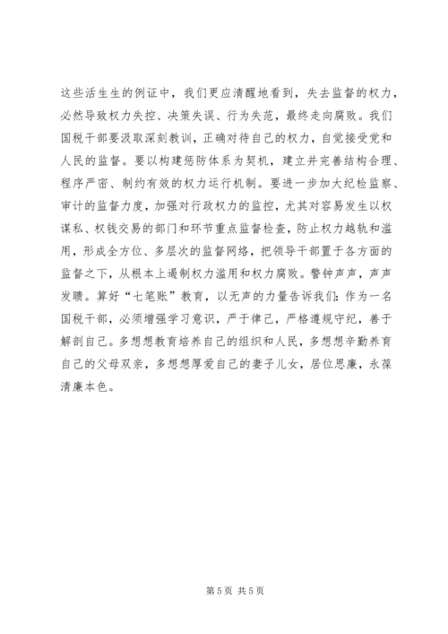 学习心得体会：算好清廉七笔帐，树立正确权力观.docx