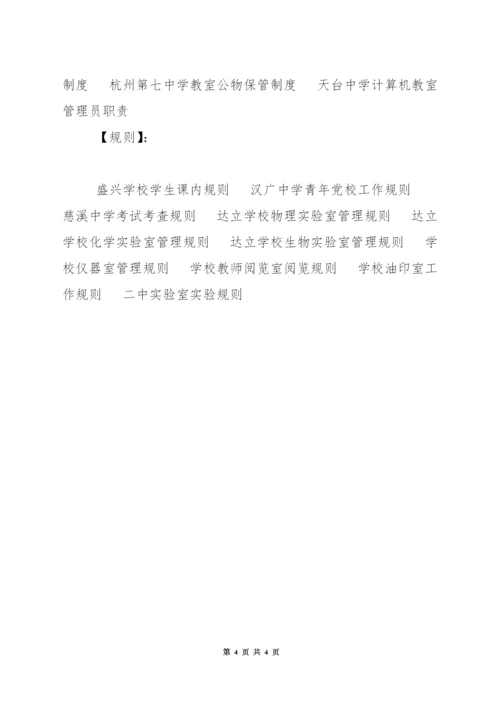 中学电教专用教室使用规则.docx