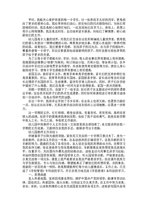 中班幼儿园教师工作总结五篇