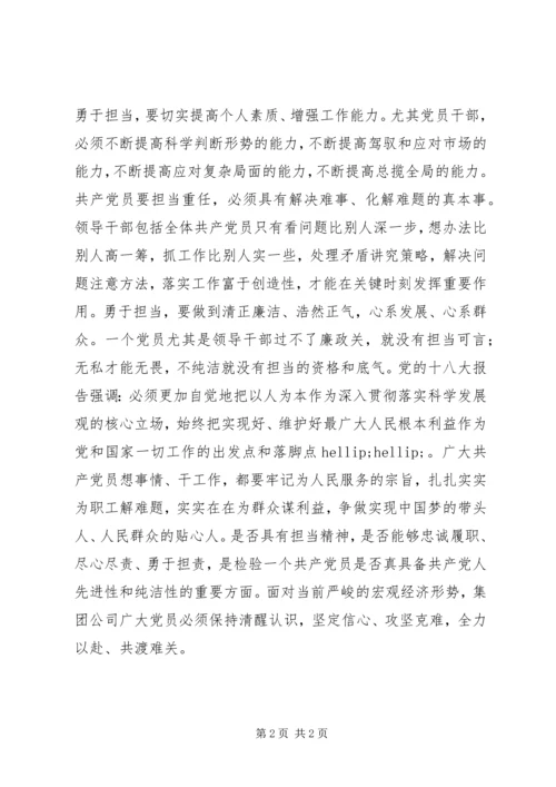 企业党员“勇立潮头话担当，改革转型当先锋”主题微型党课.docx