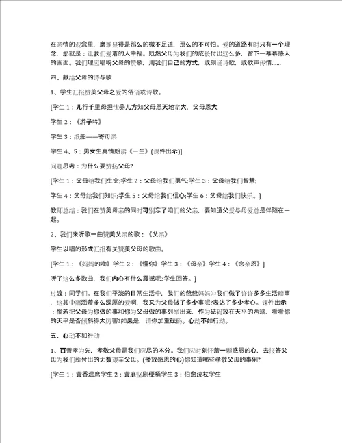 感恩父母的主题班会教案大全