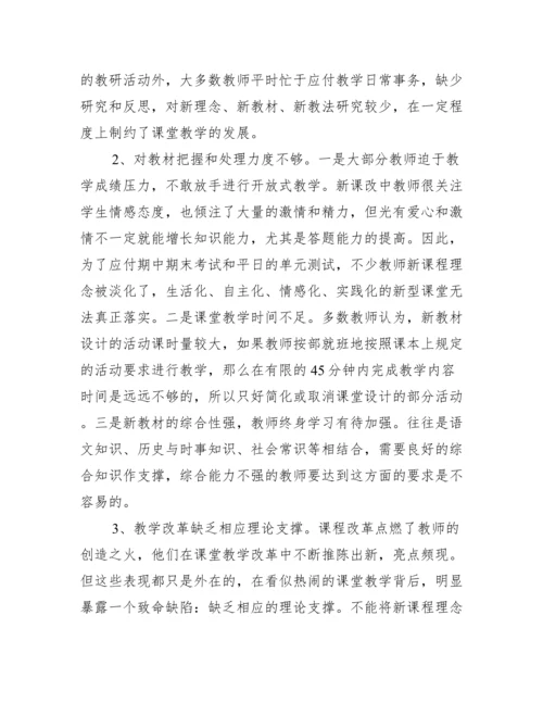 课堂教学改革中存在的问题及对策.docx