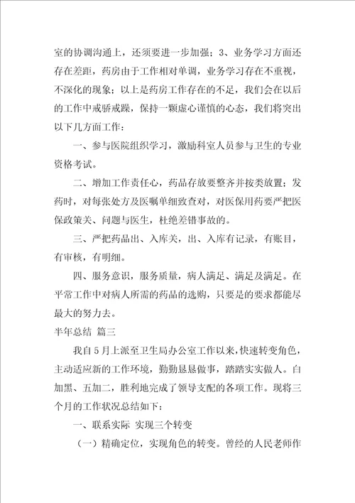 公司半年工作总结优秀4篇