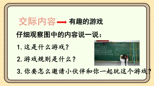 统编版语文一年级下册2024-2025学年度语文园地五（课件）