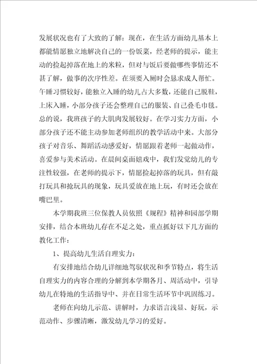 小班班主任工作总结