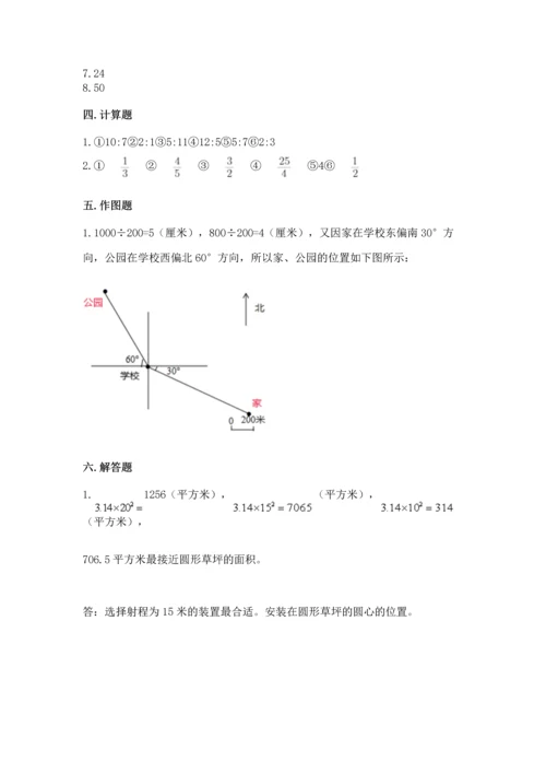 人教版六年级上册数学期末测试卷带答案（综合卷）.docx