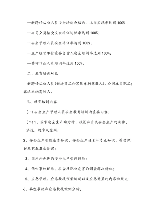 运输有限责任公司培训计划.docx
