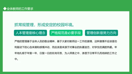 拥抱春天追梦前行教师开学工作会议PPT模板