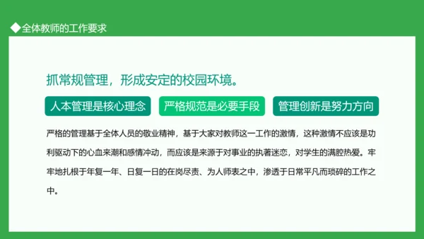 拥抱春天追梦前行教师开学工作会议PPT模板